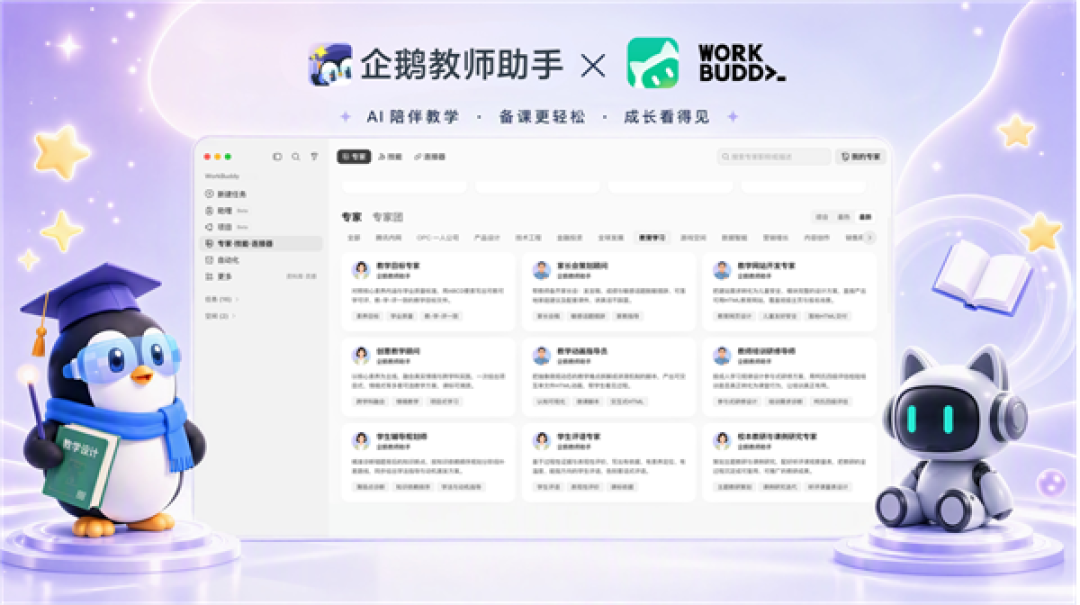 全国首个!山东莱州中小学教师全员标配腾讯WorkBuddy