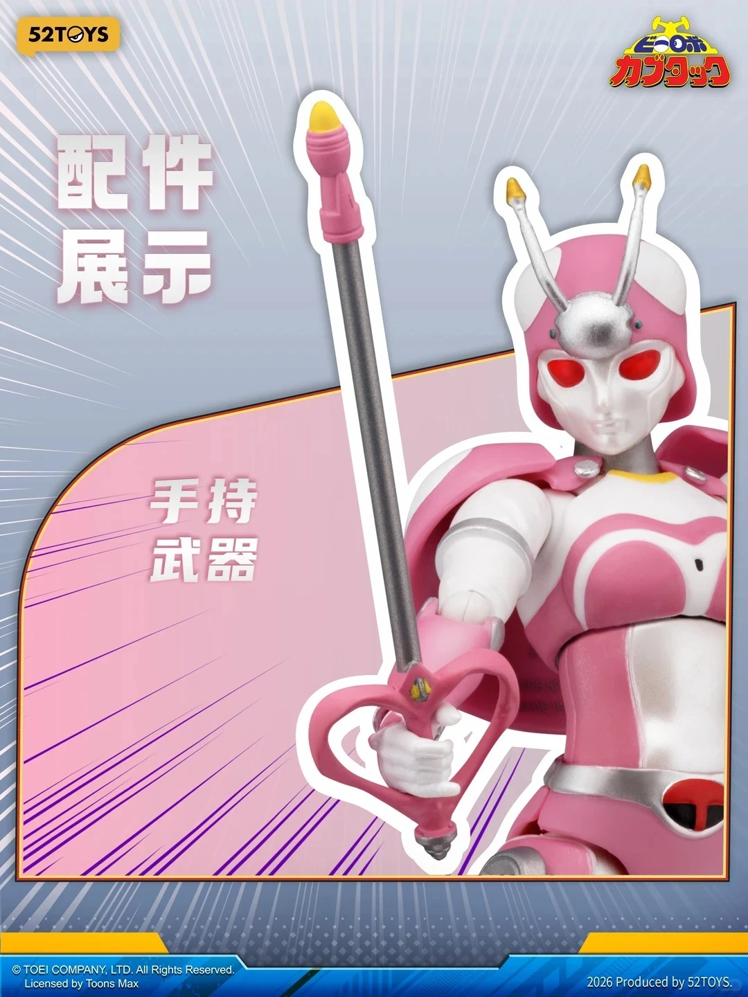 童年正义裁判｜52TOYS 闪电奇舞《铁甲小宝》蜻蜓队长 & 田德莉娜新品情报