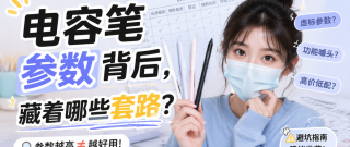 ipad电容笔哪款好用性价比最高？真香电容笔实测推荐，性价比拉满
