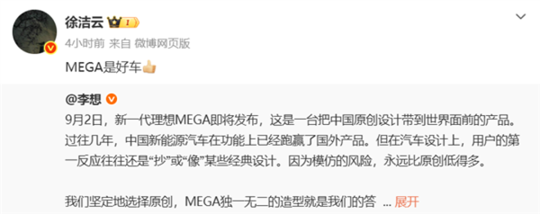 新一代理想MEGA官宣9月2日发布 小米徐洁云点赞：是好车