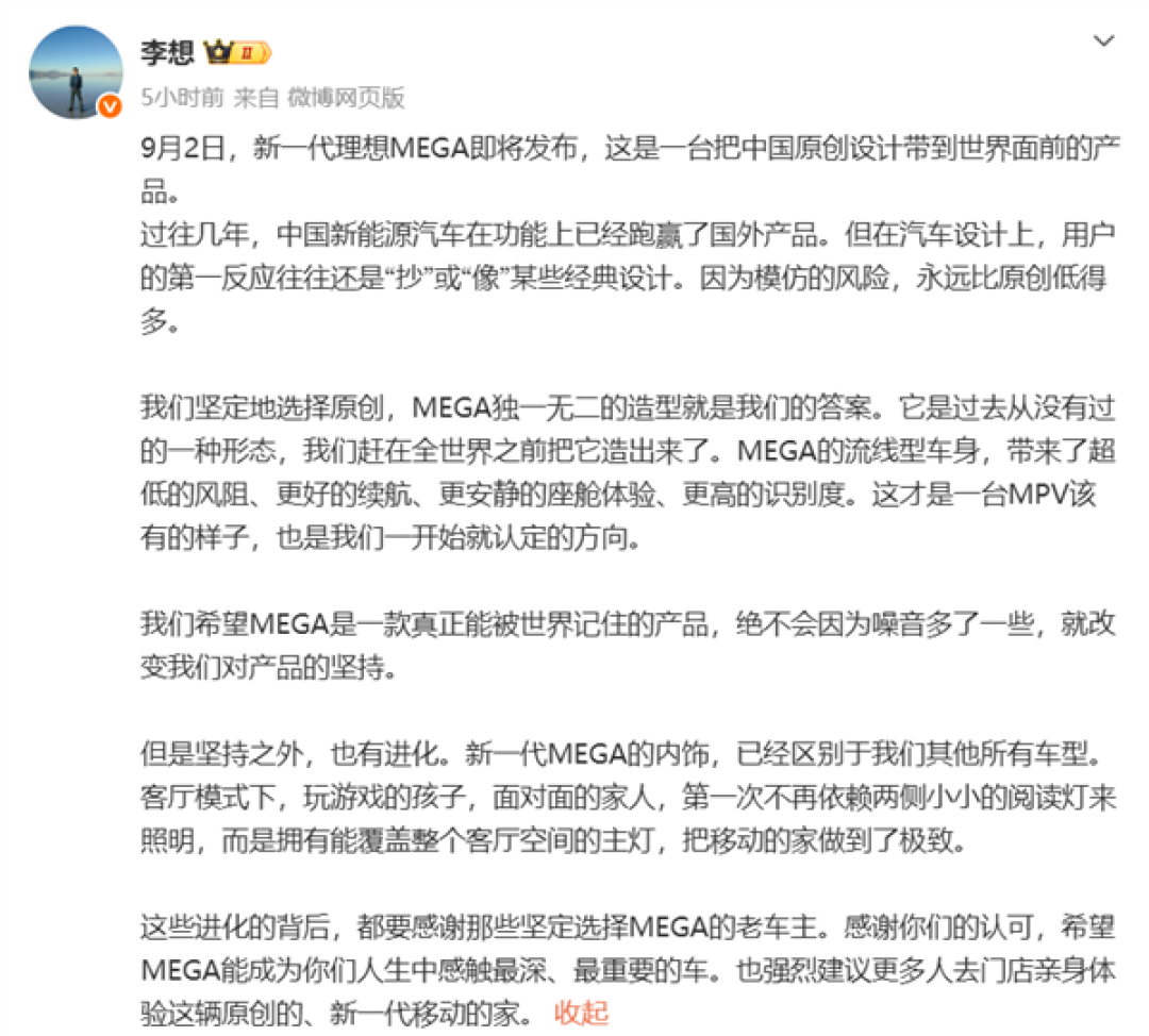 新一代理想MEGA官宣9月2日发布 小米徐洁云点赞：是好车