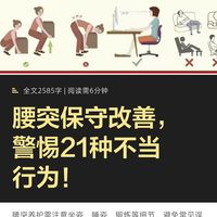 腰突保守改善,警惕21种不当行为!