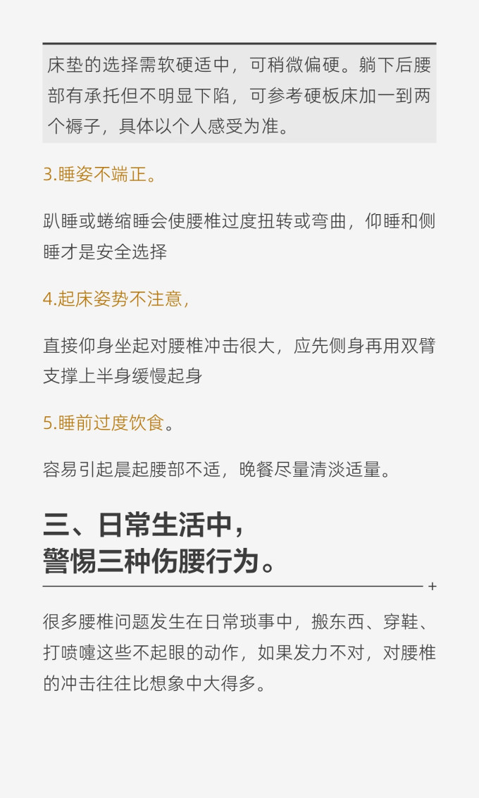 基础健康