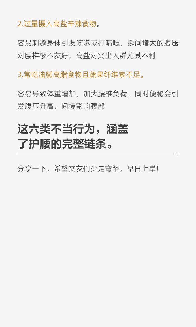 基础健康