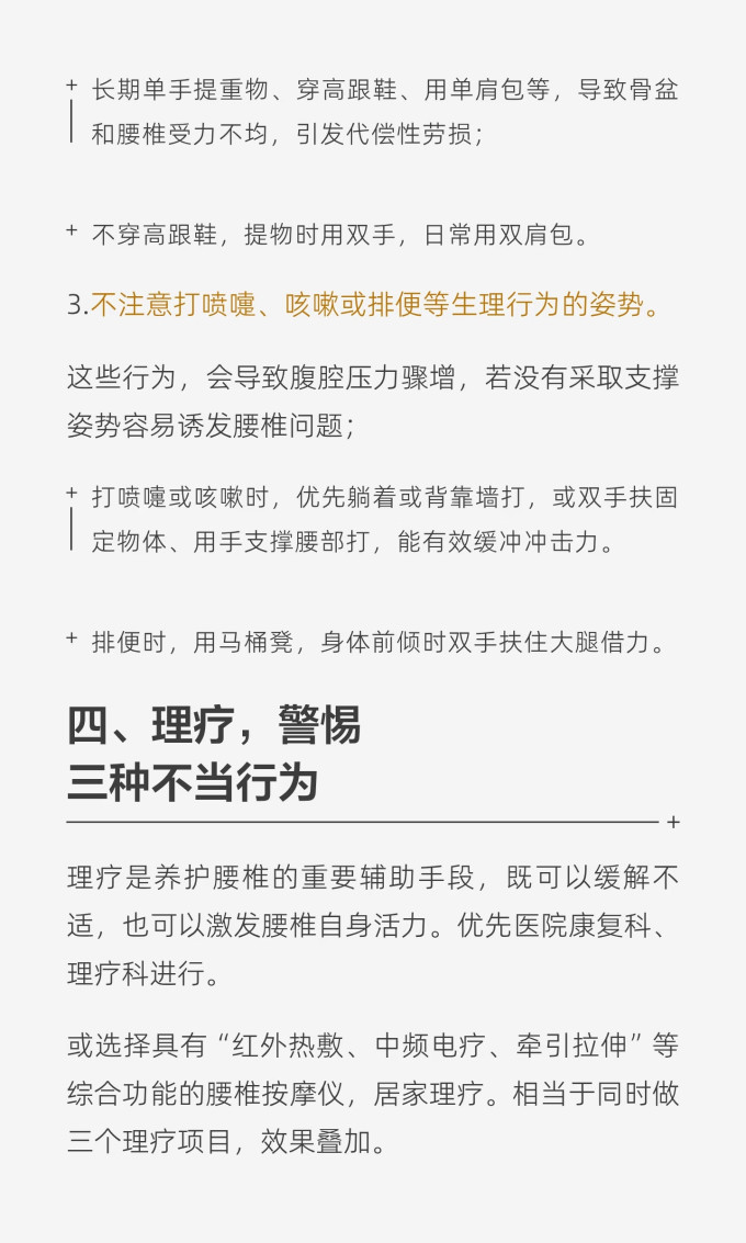 基础健康