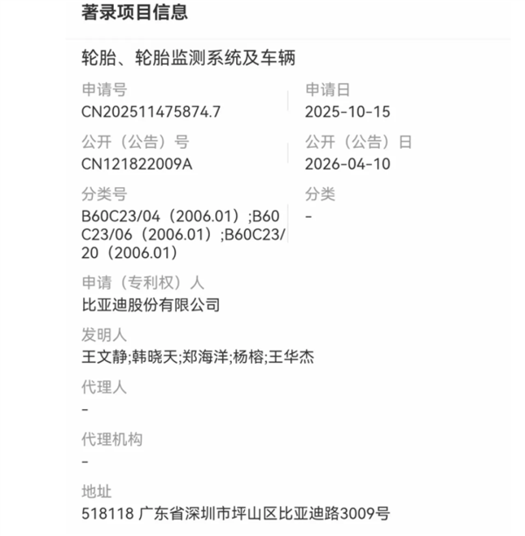 比亚迪智能轮胎专利曝光:四轮可根据路况自动充放气 互不干扰