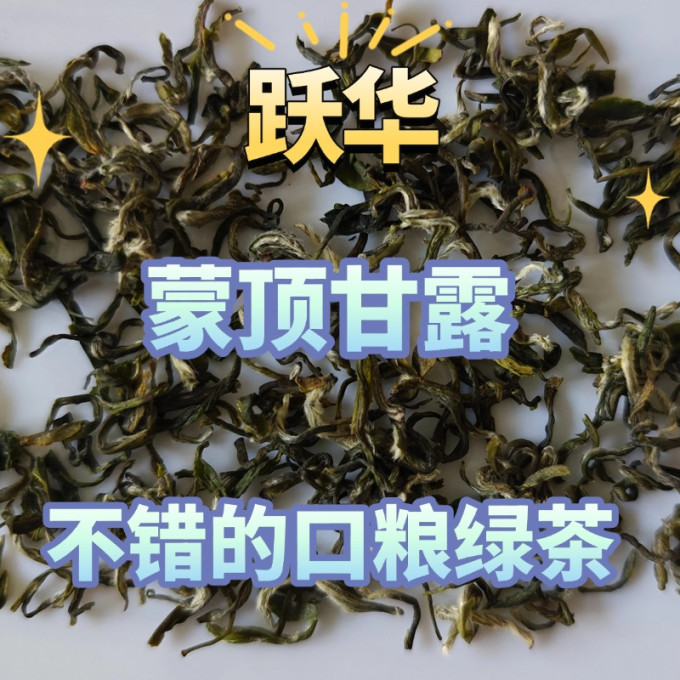 跃华茶绿茶