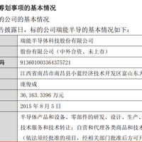 紫光国微19亿收购瑞能半导体延期回复问询：股吧吵翻「利益输送」，真正的开关是3份文件