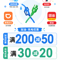 加油充电省出两杯奶茶钱，8月实测优惠合集