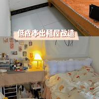 500元出租房改造，温馨又舒适！