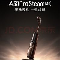 石头A30 Pro Steam 3.0真不赖