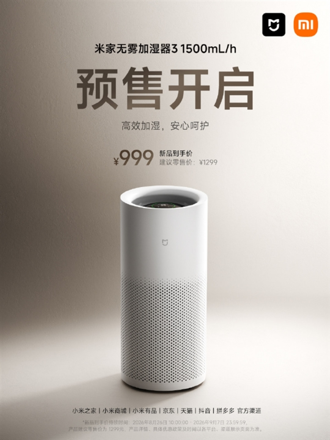 首发999元 米家无雾加湿器3 1500mL/h开启预售