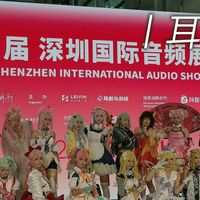 耳边前线 | 和小公举一起回顾2026年SIAS深圳国际音频展！
