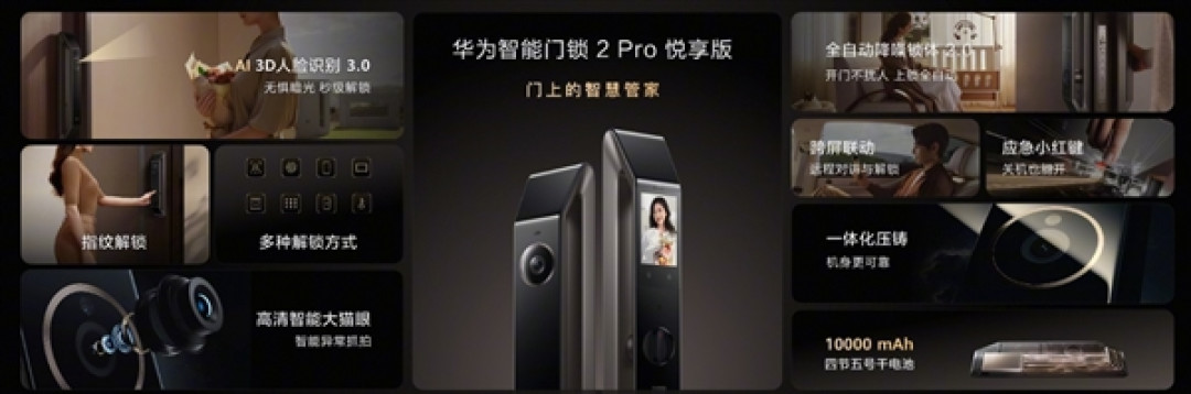 全屋互联时 代 一把门锁如何智联整个家?华为交出这份答卷