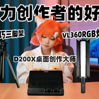 生产力创作者的好帮手 