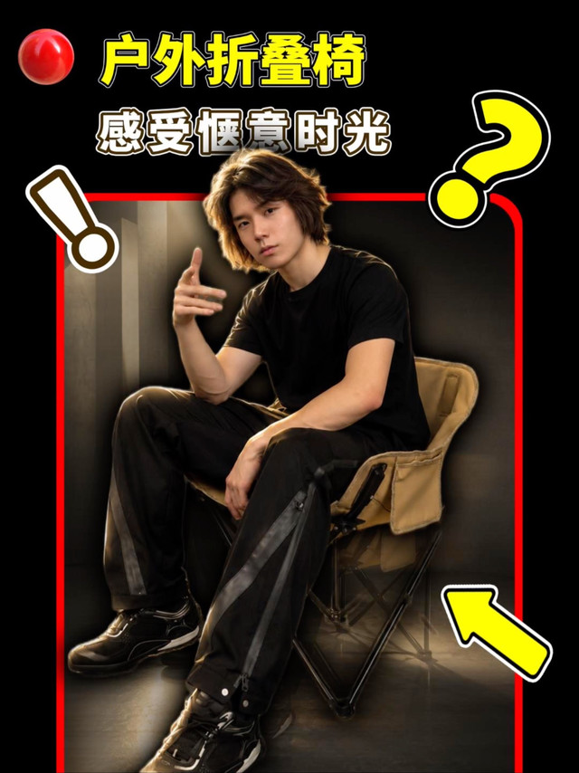 户外松弛感椅子如何选？这把户外折叠椅太香了！