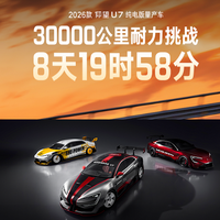 仰望 U7 完成 3 万公里耐力挑战，性能极限再突破！