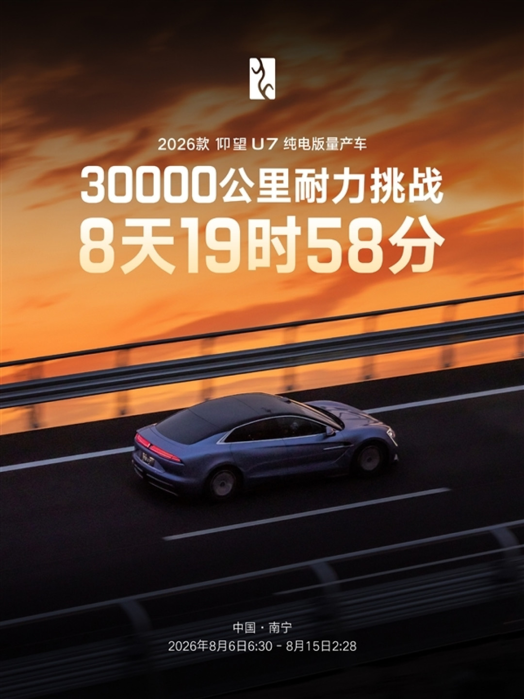 不到9天狂飙3万公里！仰望U7创世界纪录 高管回应：非特调车