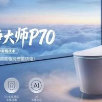 ARROW箭牌P70智能马桶树立全域新标杆，以多重技术守护卫浴健康