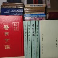 买《医宗金鉴》别踩坑：12元到127元的5种版本，我替你比完了