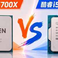 价格便宜36%，游戏性能相当：锐龙7 5700X vs 酷睿i5-14600K