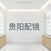 贵阳配眼镜四家横向拆解:验光谁更专业?价格谁更透明?
