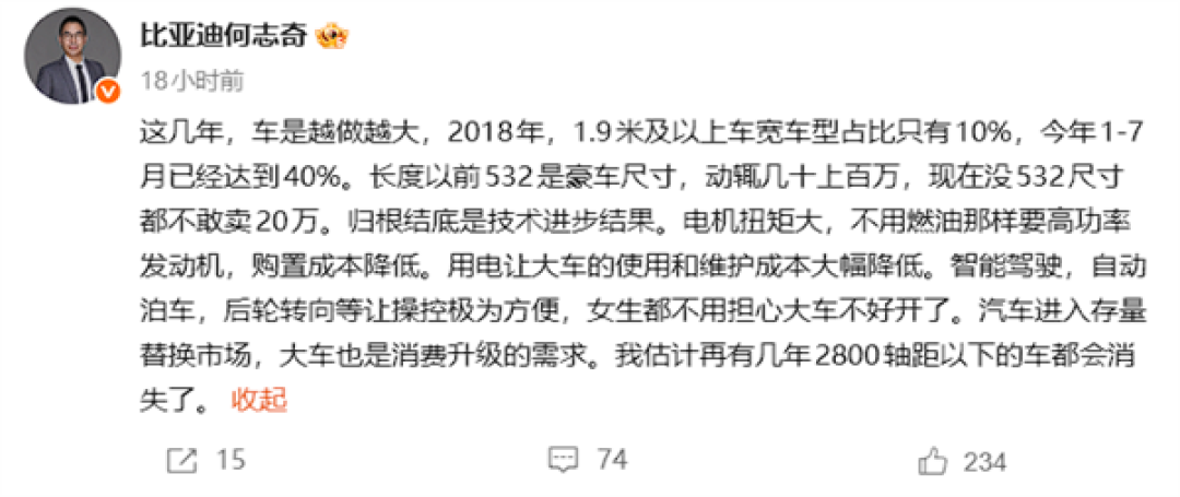 比亚迪何志奇:再过几年轴距低于2800mm的车都会消失