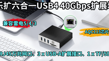 Mac mini没A口、千兆太慢？1张USB4扩展坞补齐3个A口+万兆网口