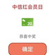  中信银行20元立减金，速度参加　