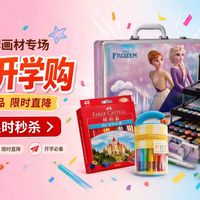 开学季画材与文具一站式购齐