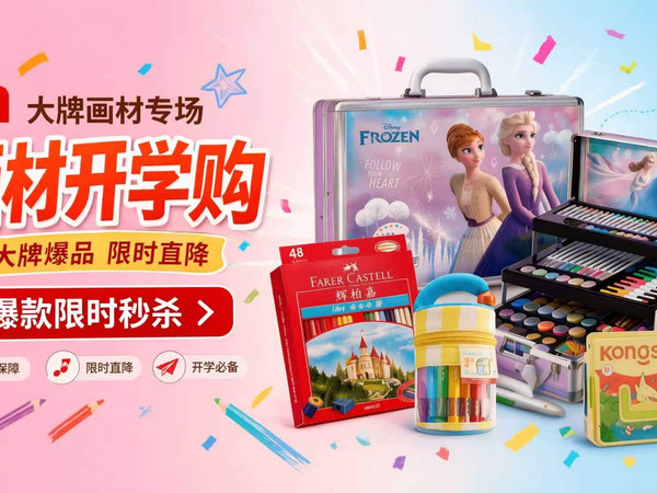 开学季画材与文具一站式购齐