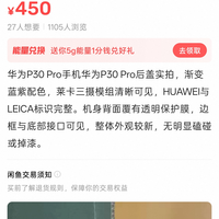 350元捡漏华为p30pro要注意什么!