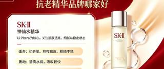 抗老精华用着没效果？试试更适合亚洲肤质的SK-II神仙水精华