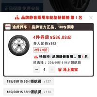 途虎轮胎神奇的价格