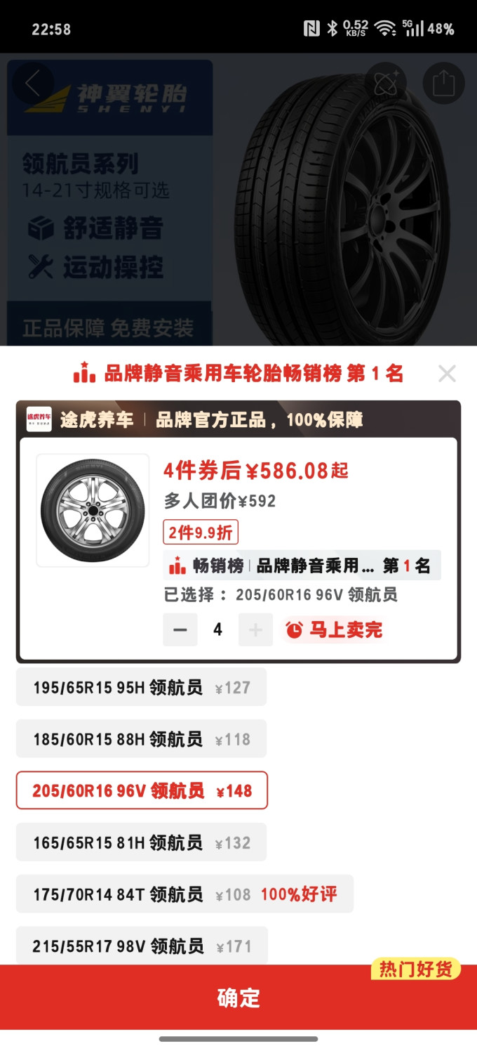 途虎轮胎