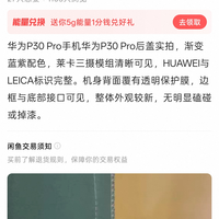 350元捡漏华为p30pro，不要太香！