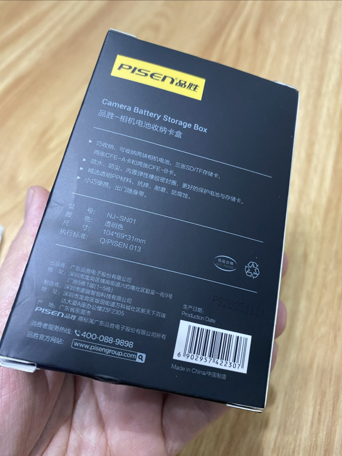 品胜数码配件