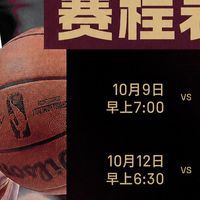 赛程今晚官宣，选秀倒计时也开始了：Fantasy玩家10月前该消化的4个休赛期变化