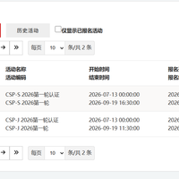 CSP-J/S 2026报名9月6日截止：信奥又火了，给娃交这100块之前，先把这几件事确认清楚