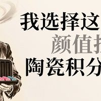 别乱选积分牌！八芒星这套颜值质感双在线！