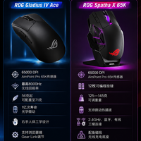 6.5万DPI、8K回报率，这次 ROG 把游戏鼠标也卷到新高度了。