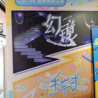 CGT48官宣全团重组，9月1日起暂停常规公演：实锤、谣言和末班公演一次说清