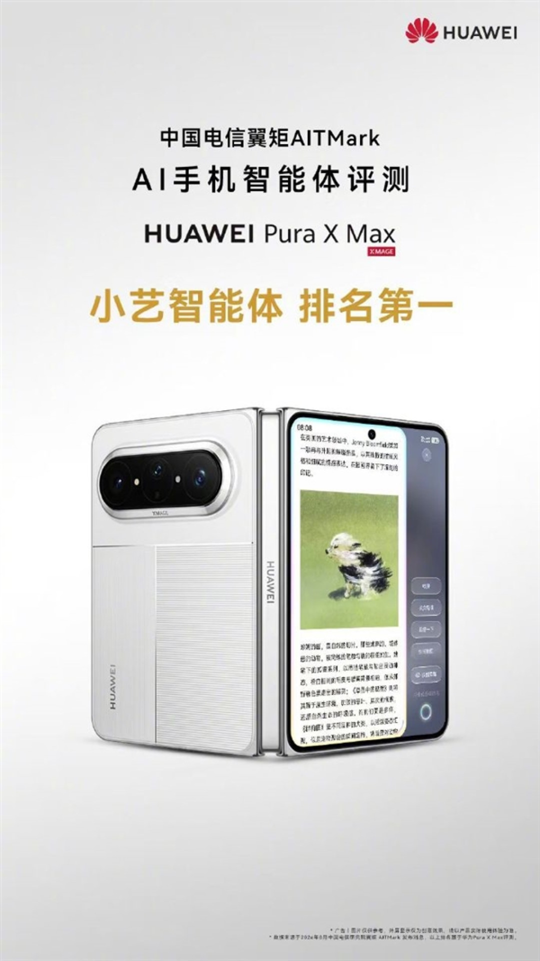 中国电信AITMark奖出炉:华为小艺拿下AI手机智能体综合评分第一