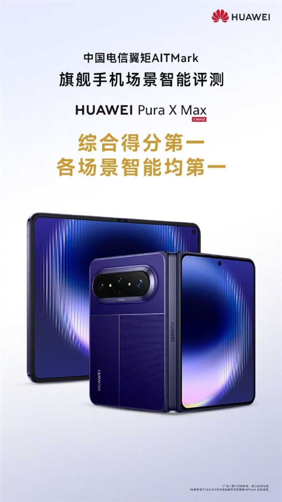 中国电信AITMark奖出炉:华为小艺拿下AI手机智能体综合评分第一