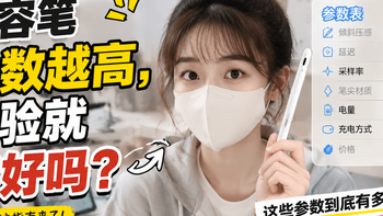 平板电容笔哪种比较好用？真实体验热门电容笔品牌，选笔少走弯路