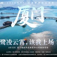 去厦门看鹤辞：先买票还是先等比赛