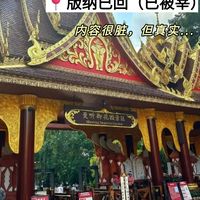 8.23📍西双版纳已回，旅游坑多到吓人...😥
