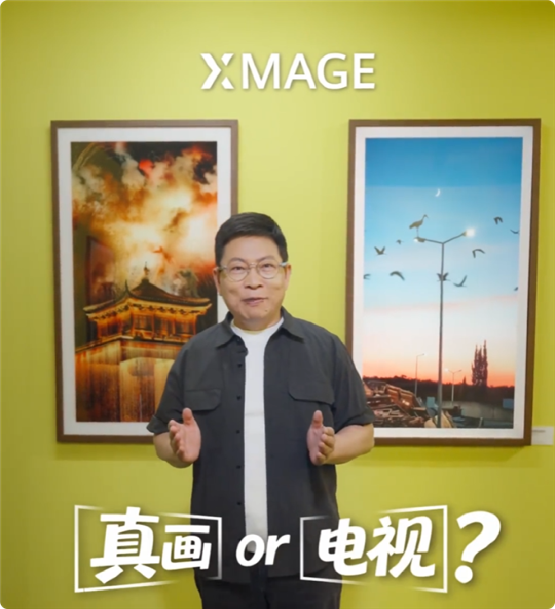 余承东晒华为智慧屏 电视伪装成艺术画 完全分不清