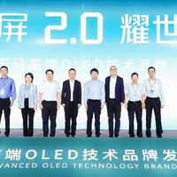 天马天工 2.0 发布 原生护眼重构 OLED 显示新标准
