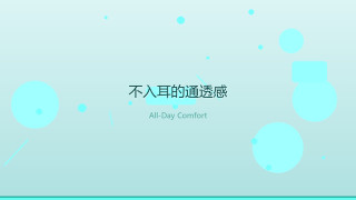 戴了三周开放式耳机，我把入耳式收进了抽屉